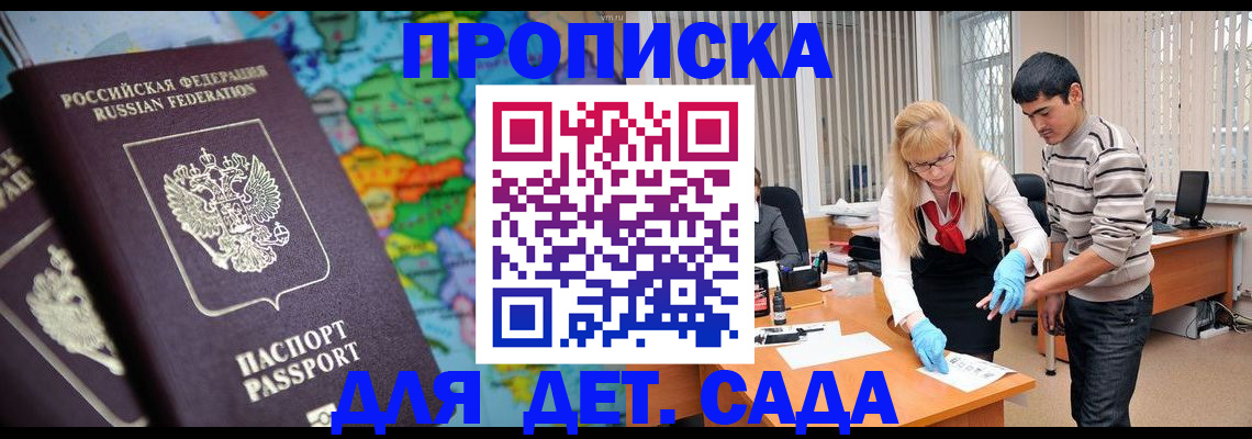 прописка для работы в Туле