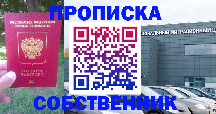 прописка регистрация в Туле