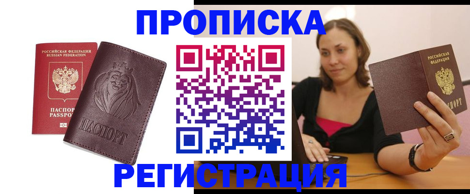прописка в Туле