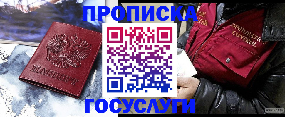 временная прописка в Туле